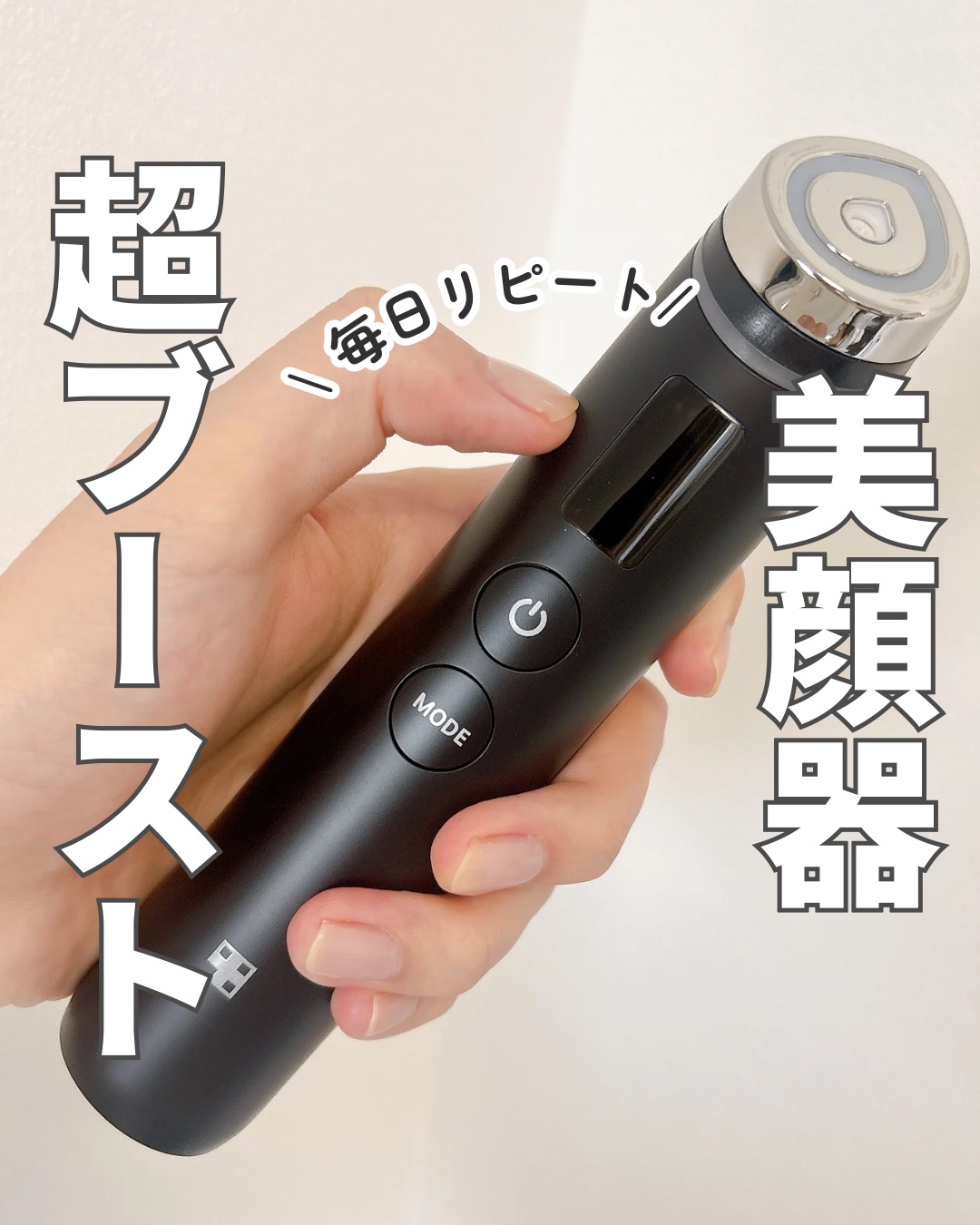 AGE-R ブースタープロ ブラック/MEDICUBE/美顔器・マッサージを使ったクチコミ（1枚目）