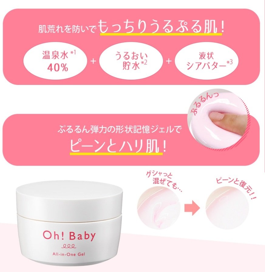 Oh!Baby オールインワンジェル/ハウス オブ ローゼ/オールインワン化粧品を使ったクチコミ（2枚目）