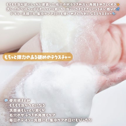 米PDRNマスククレンザー/FULLY/洗顔フォームを使ったクチコミ(3枚目)