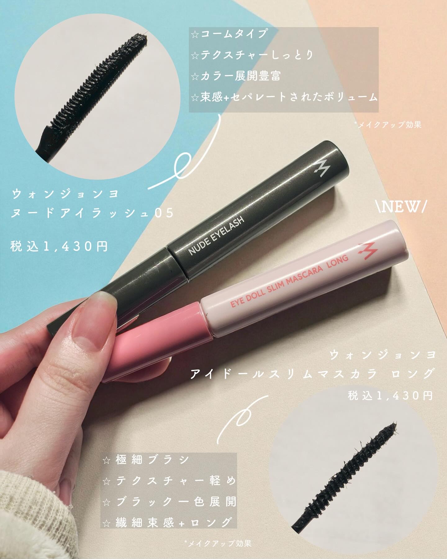 ウォンジョンヨ ヌードアイラッシュ/Wonjungyo/マスカラを使ったクチコミ（3枚目）