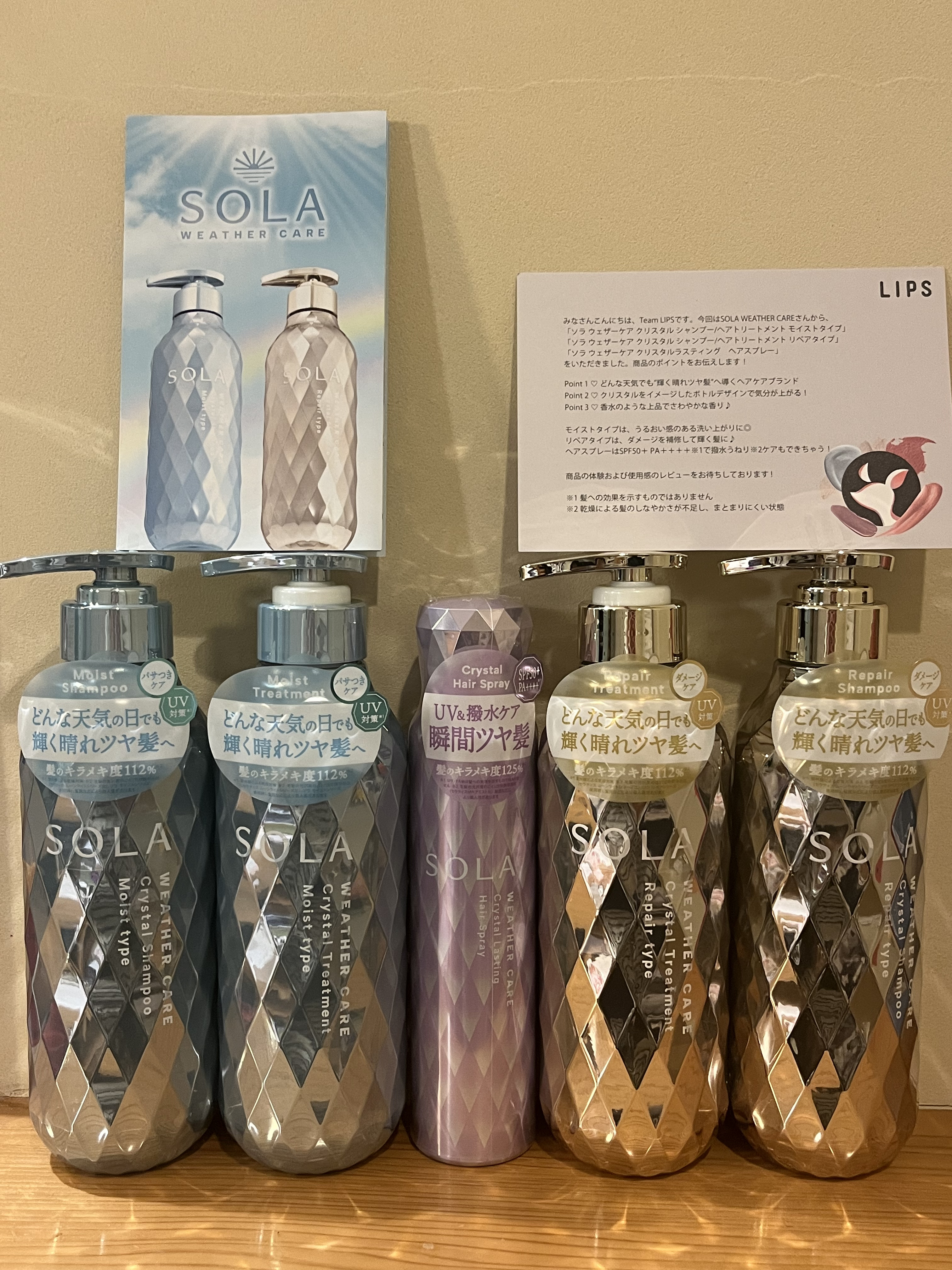 ソラ ウェザーケア クリスタル シャンプー/ヘアトリートメント モイストタイプ/SOLA WEATHER CARE/市販シャンプーを使ったクチコミ（1枚目）