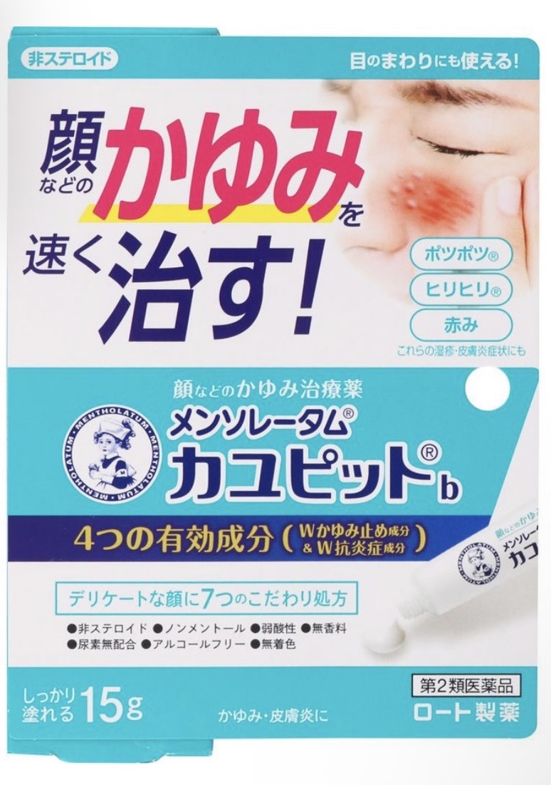 カユピット（医薬品）/メンソレータム/その他を使ったクチコミ（1枚目）
