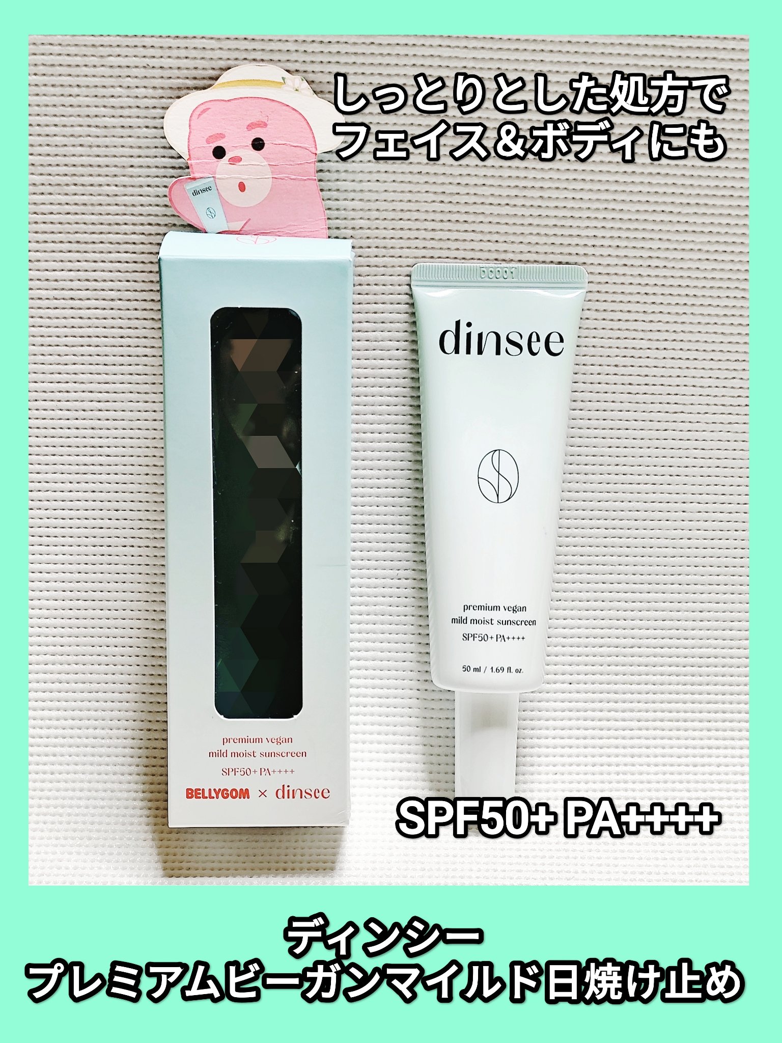 プレミ アムビーガン マイルド日焼け止め SPF50+PA++++/dinsee/日焼け止めクリームを使ったクチコミ（1枚目）