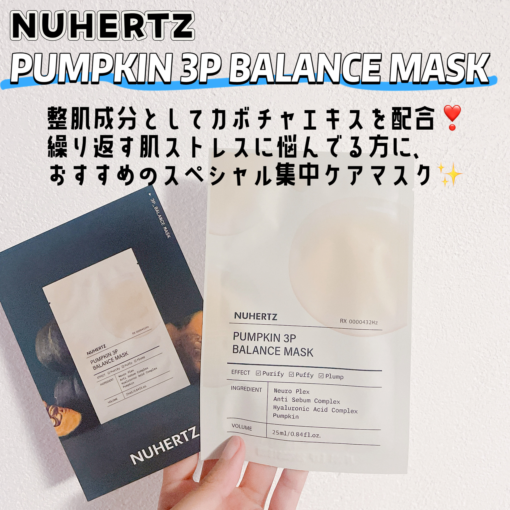 パンプキン3Pバランスマスク/NUHERTZ/シートマスク・パックを使ったクチコミ（2枚目）