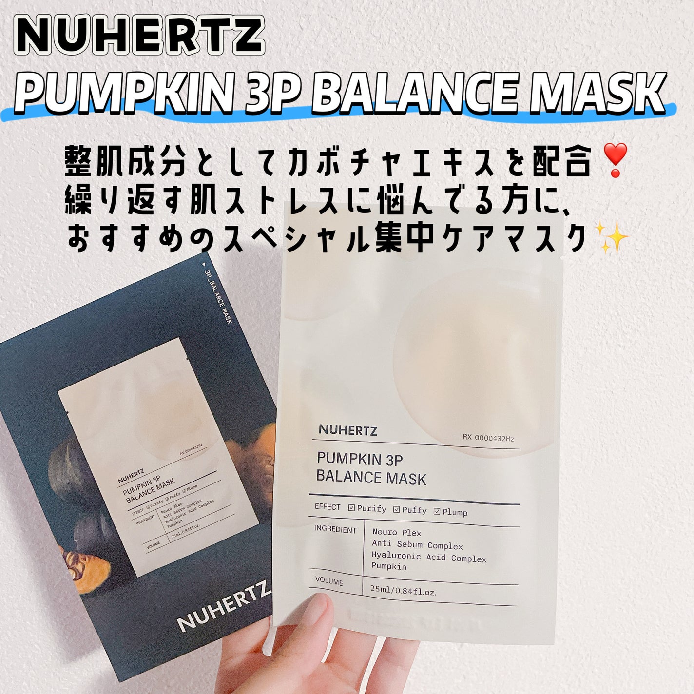 パンプキン3Pバランスマスク/NUHERTZ/シートマスク・パックを使ったクチコミ(2枚目)