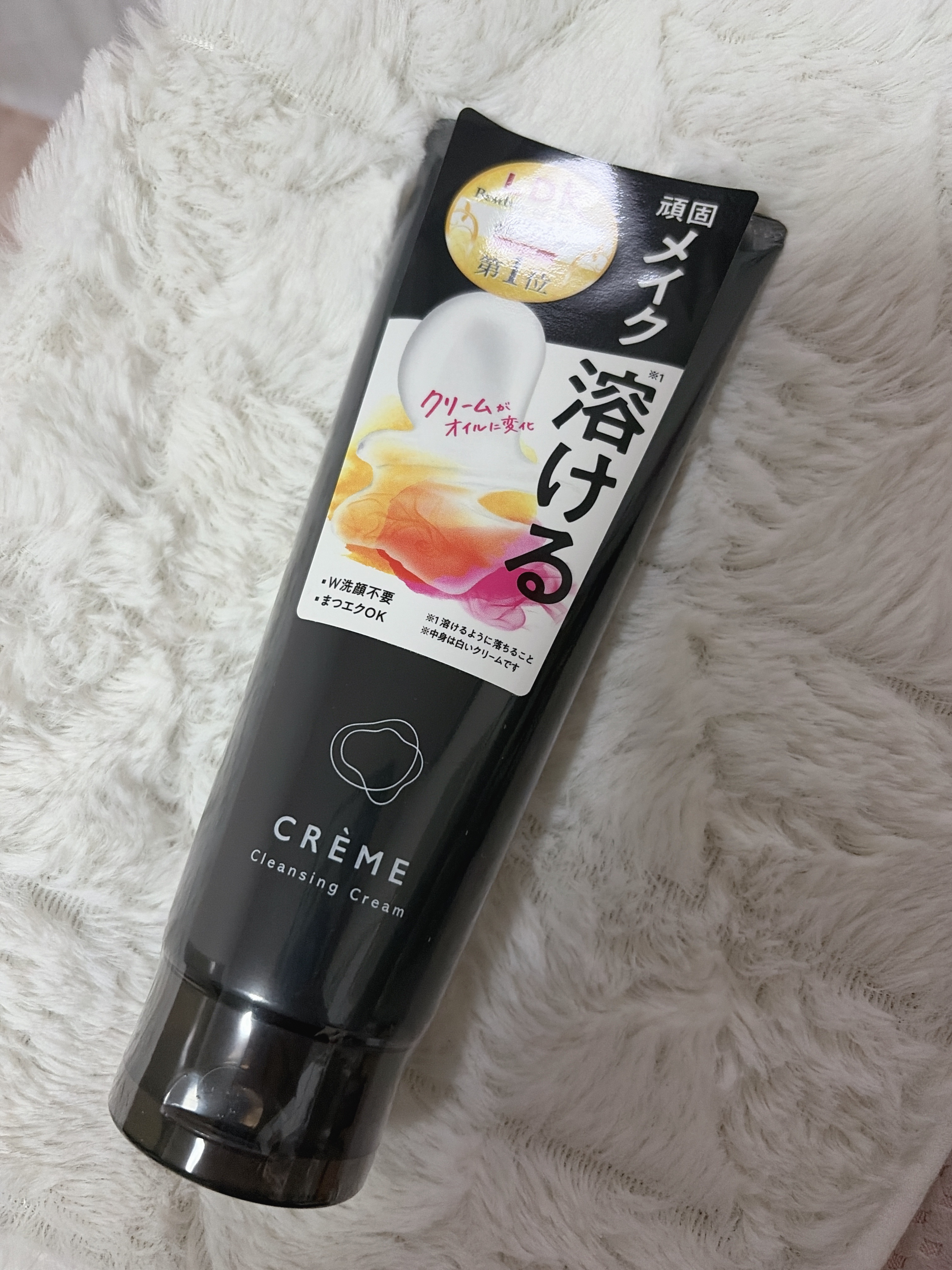 クレメ クレンジングクリーム N/ナリスアップ/クレンジングクリームを使ったクチコミ（1枚目）