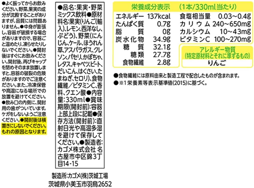 カゴメ 野菜生活 シャインマスカット&ラ・フランスMix カゴメ