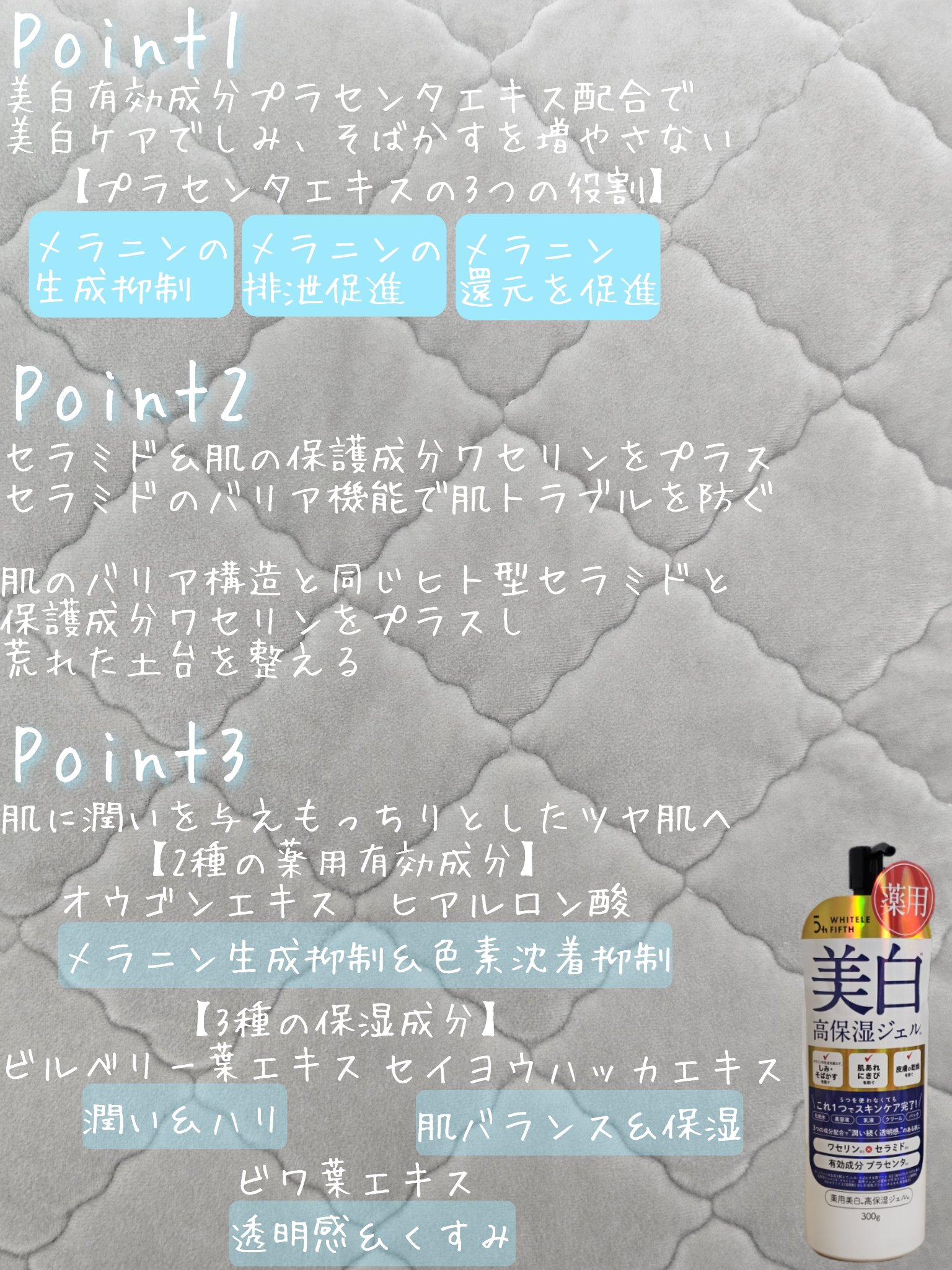 薬用美白高保湿ジェル(ポンプ)/WHITELE FIFTH/オールインワン化粧品を使ったクチコミ（2枚目）