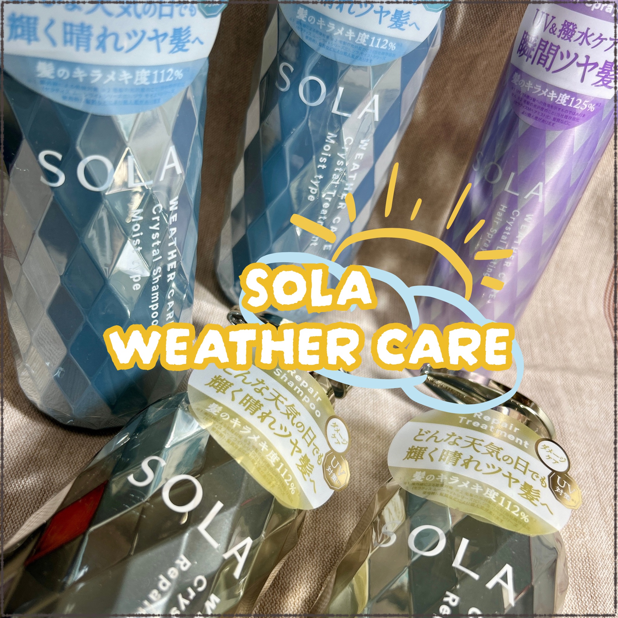 ソラ ウェザーケア クリスタル シャンプー/ヘアトリートメント モイストタイプ/SOLA WEATHER CARE/市販シャンプーを使ったクチコミ（1枚目）