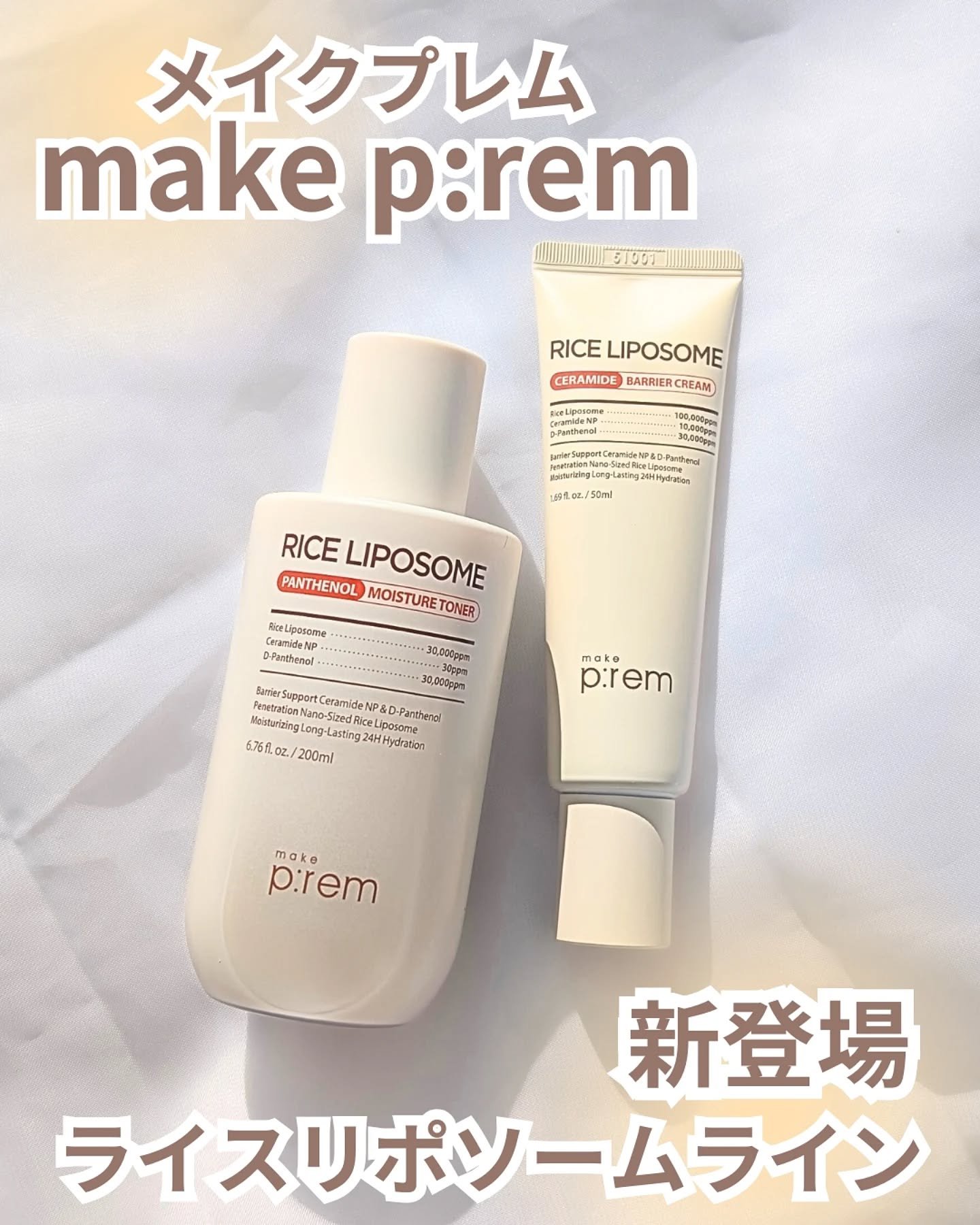 ライスリポソームパンテノールモイスチャートナー/make prem/化粧水を使ったクチコミ（1枚目）