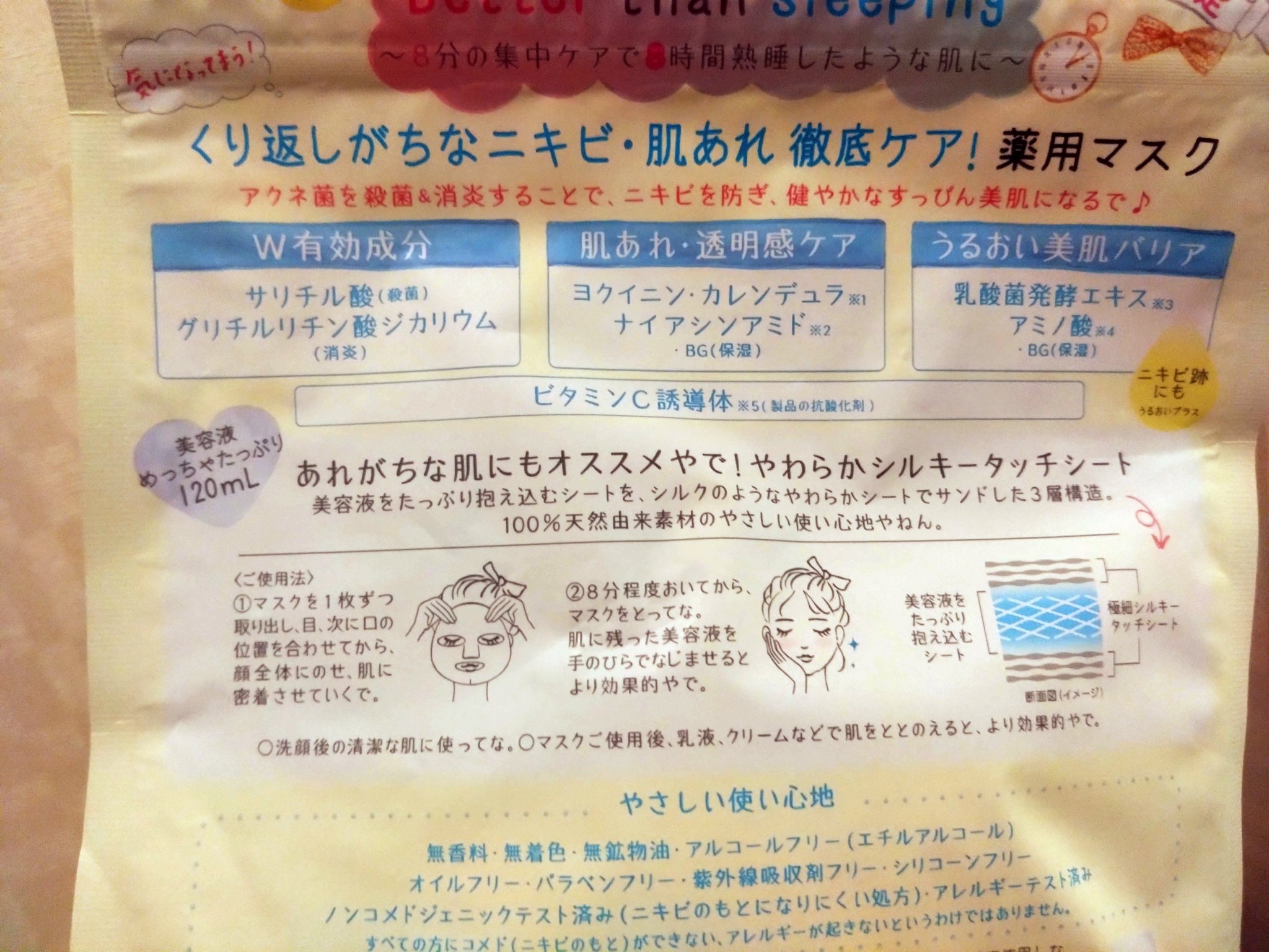 ごめんね素肌 キニナルマスク キニナんねんマスク（関西エリア限定パッケージ）/クリアターン/シートマスク・パックを使ったクチコミ（2枚目）