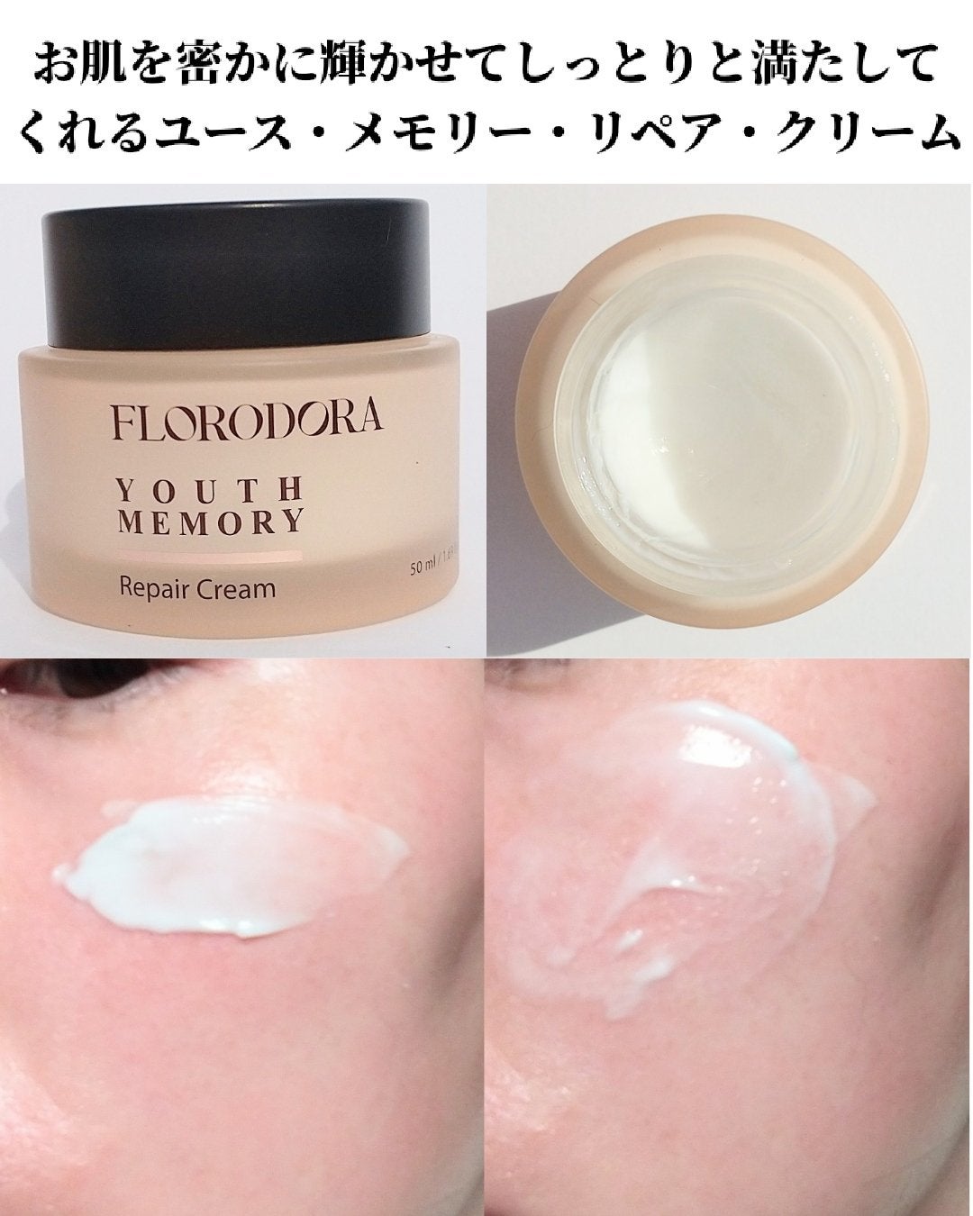 ユースメモリー リペアクリーム/Florodora/フェイスクリームを使ったクチコミ(4枚目)