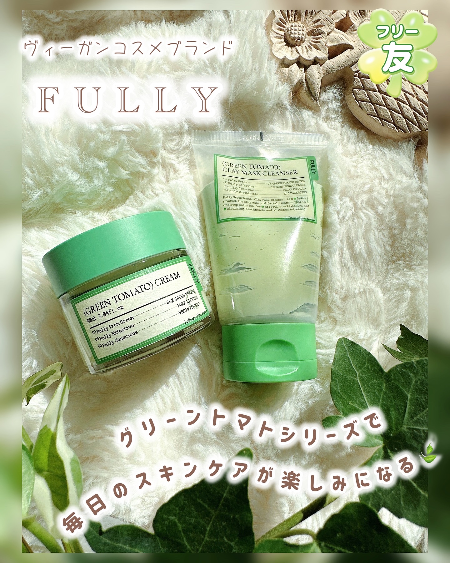 グリーントマトクレイマスククレンザー/FULLY/洗い流すパック・マスクを使ったクチコミ（1枚目）