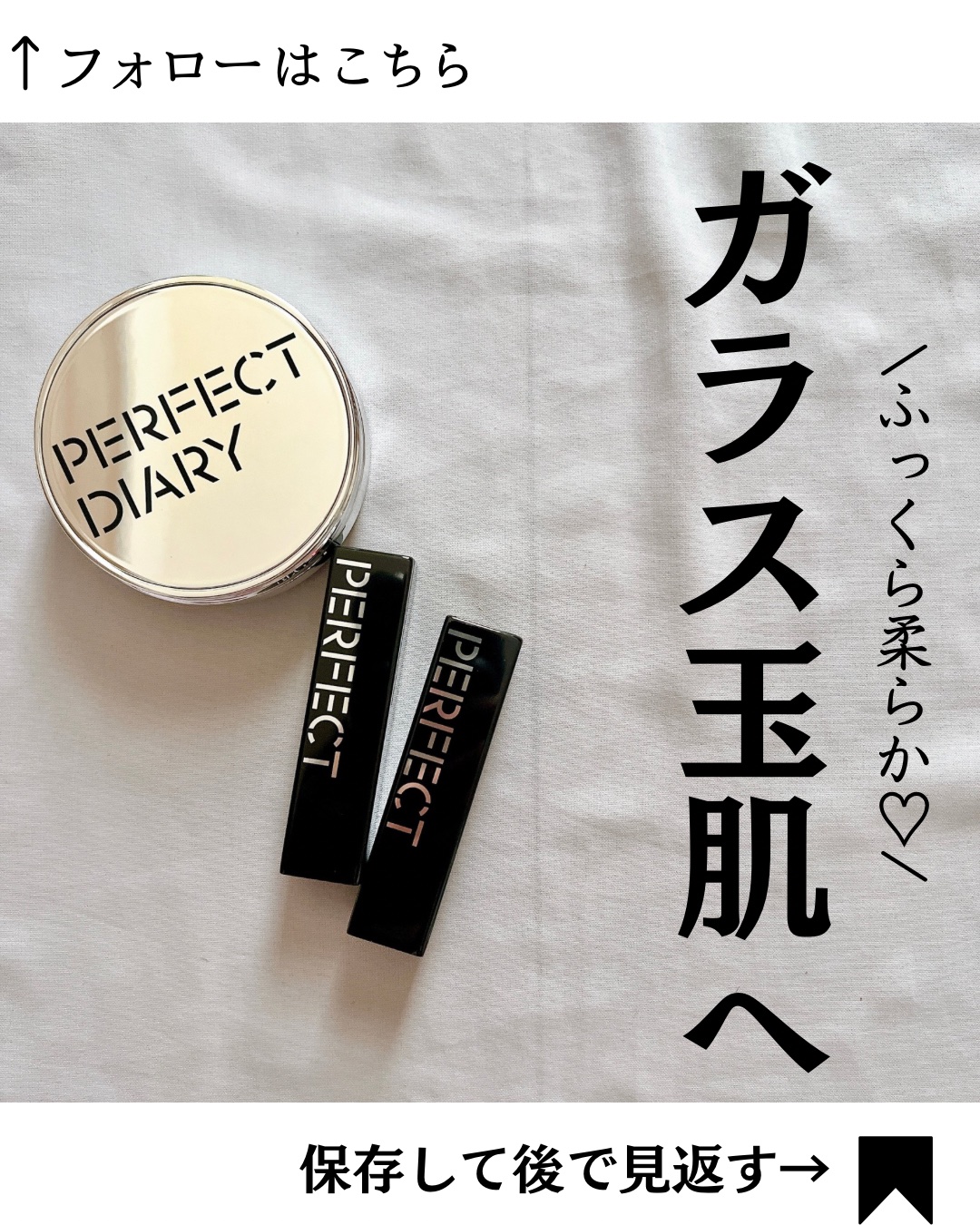 @yurika_nikibi.care 👉ニキビ撲滅したい人

保存して後でたくさん見返してね💕︎

まるで肌がガラス玉…！
そう思わされるクッションファンデと、
リップスティックを見つけた👀✨️

SNSでも度々話題になってる
PE
