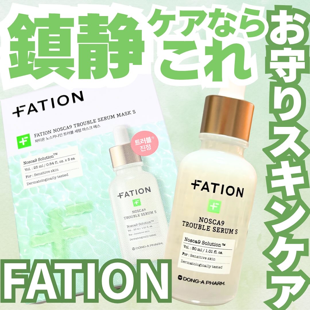 ノスカナイン T セラムマスク S/FATION/シートマスク・パックを使ったクチコミ（1枚目）