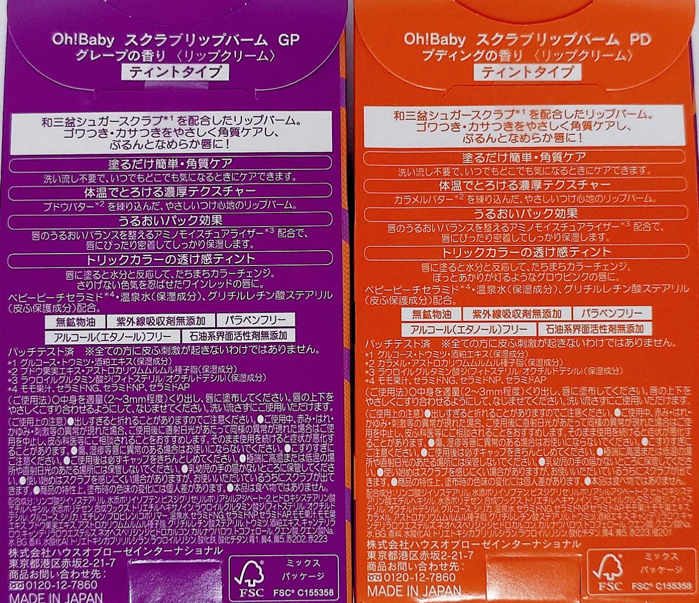 Oh！Baby スクラブリップバーム PD（プディングの香り）/ハウス オブ ローゼ/リップスクラブを使ったクチコミ（2枚目）