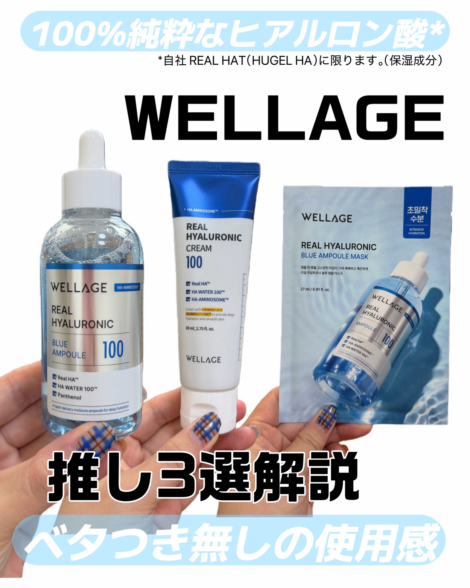 リアルヒアルロニックブルーアンプル 100/Wellage/美容液を使ったクチコミ（1枚目）