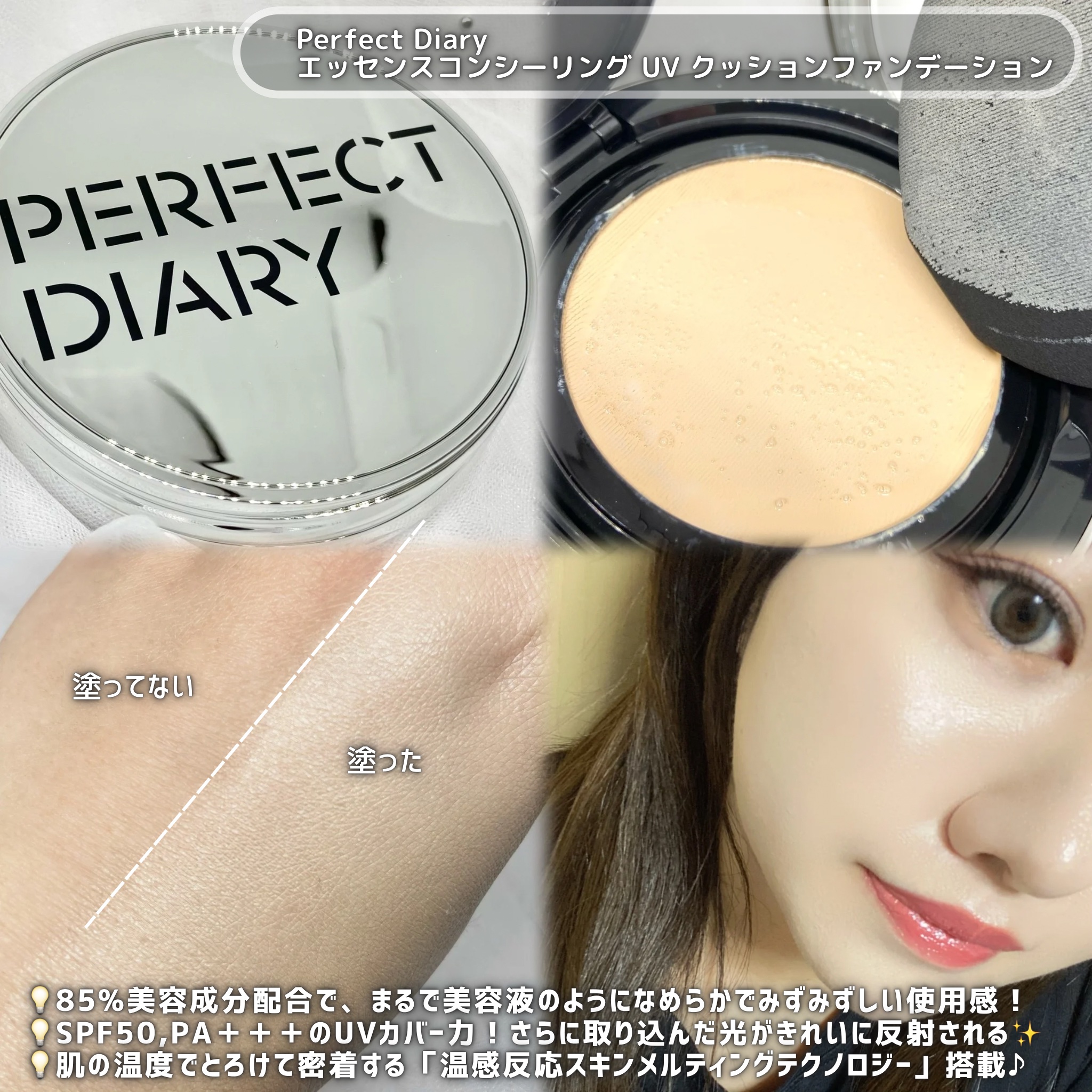 エッセンスコンシーリング UV クッションファンデーション/PERFECT DIARY/クッションファンデーションを使ったクチコミ（2枚目）