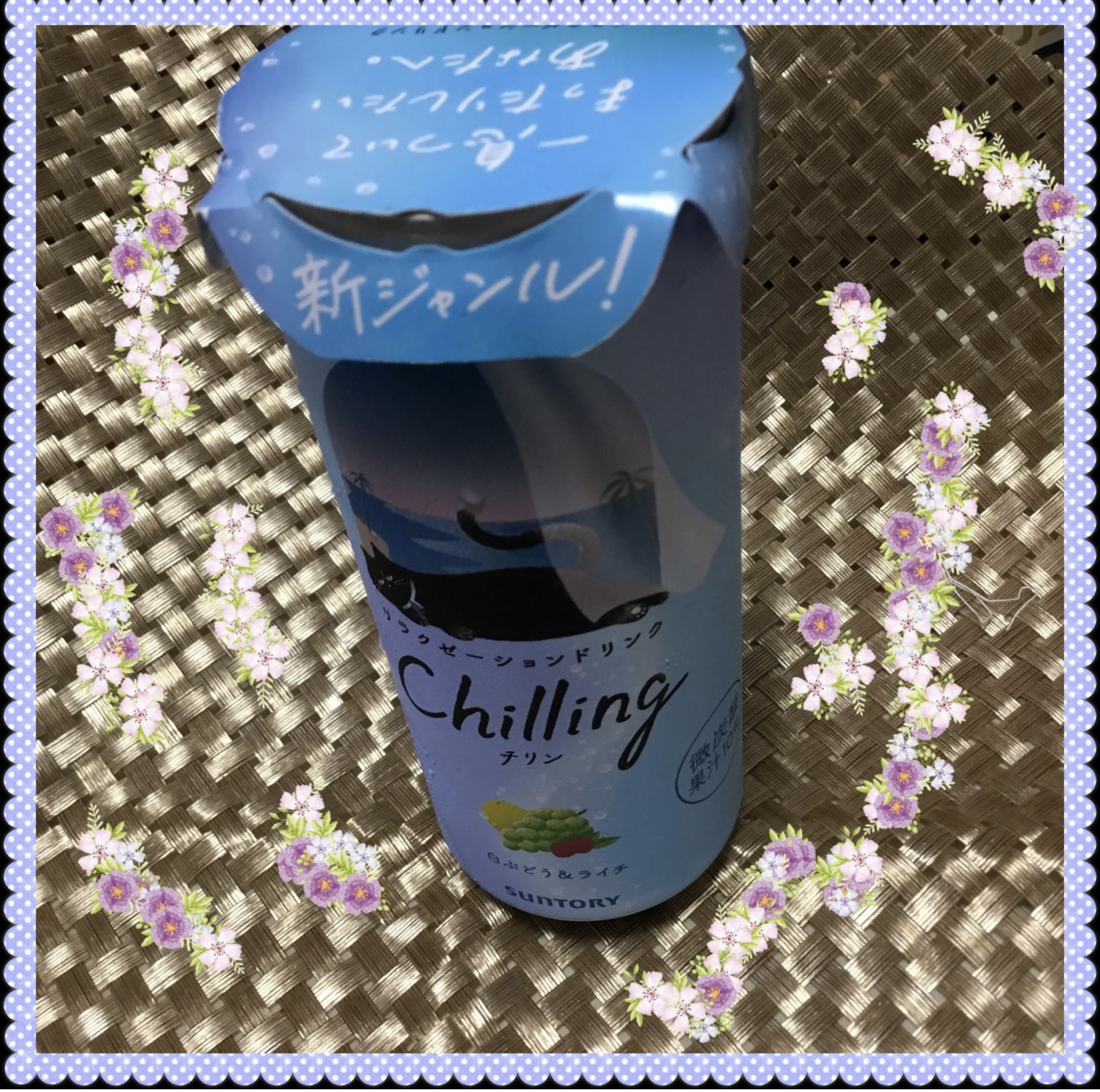 Chilling -チリン-サントリー 白ぶどう&ライチ 250g/サントリー/美容ドリンクを使ったクチコミ（1枚目）