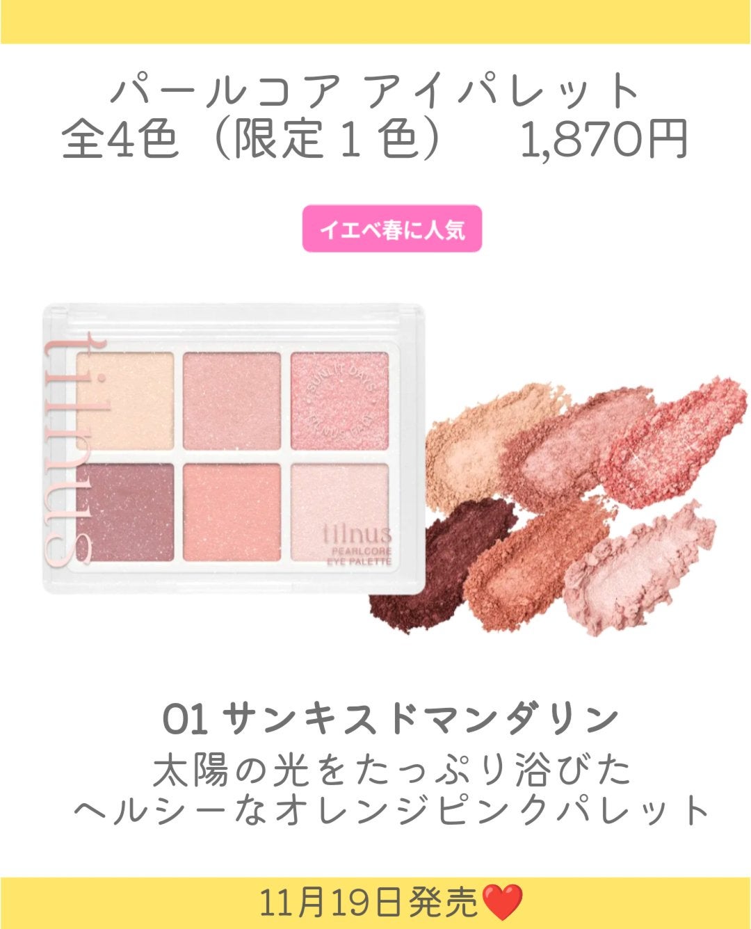 ティルナス パールコア アイパレット/tilnus/アイシャドウパレットを使ったクチコミ(4枚目)