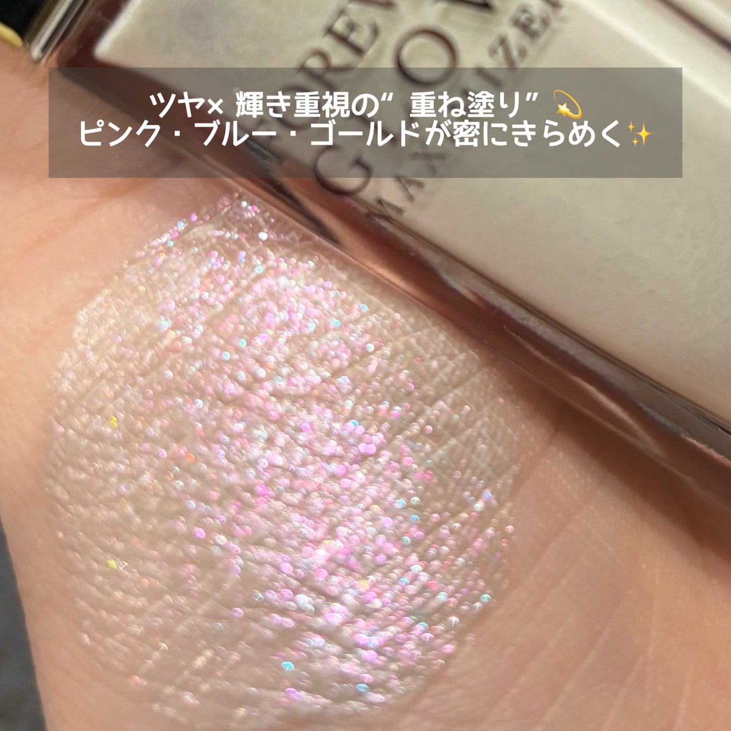 ディオールスキン フォーエヴァー グロウ マキシマイザー/Dior/ハイライトを使ったクチコミ(3枚目)