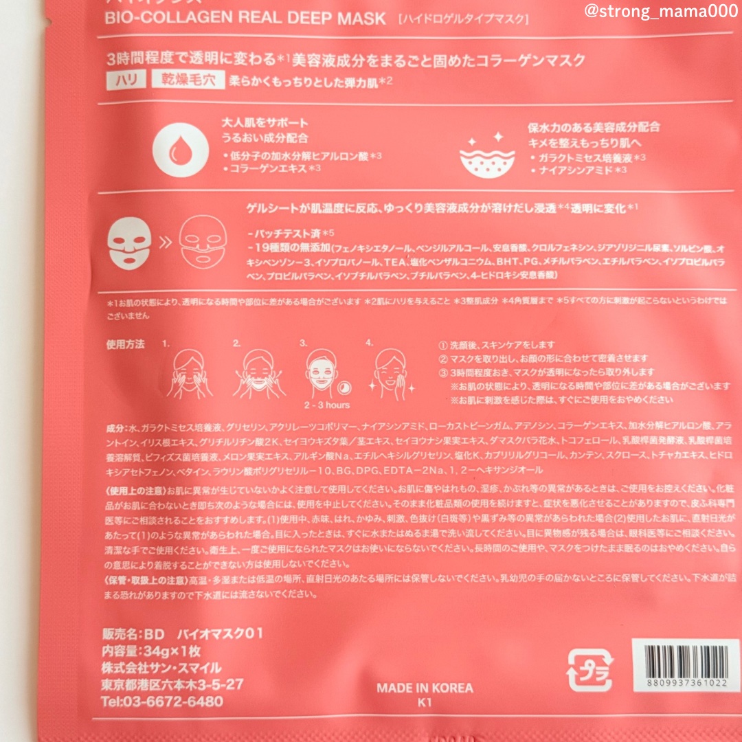 バイオコラーゲンリアルディープマスク/Biodance/シートマスク・パックを使ったクチコミ（2枚目）