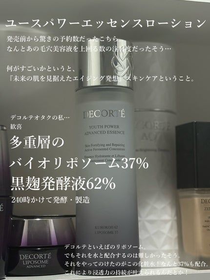 ユース パワー エッセンス ローション/DECORTÉ/化粧水を使ったクチコミ(2枚目)