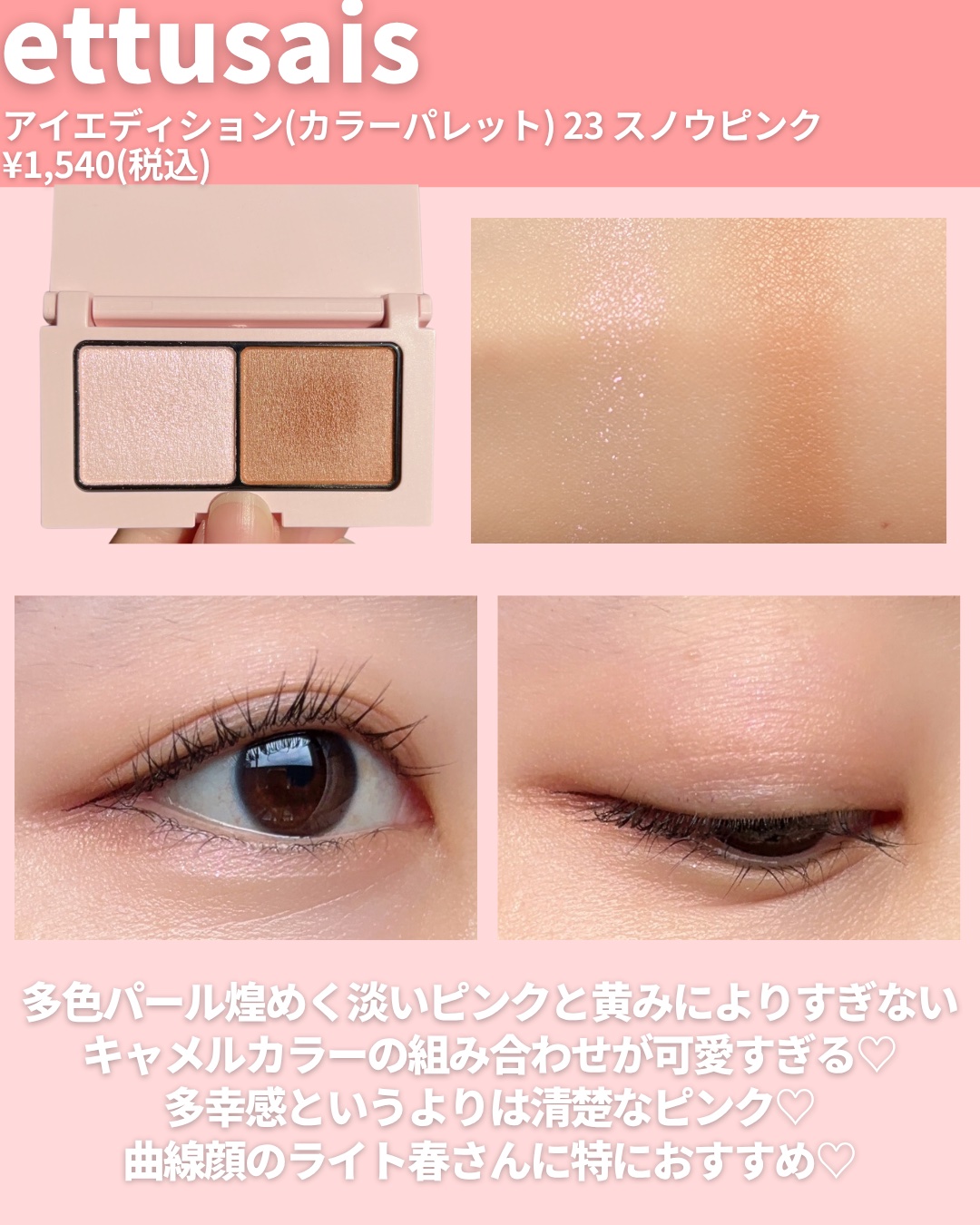 エテュセ アイエディション(カラーパレット)/ettusais/アイシャドウパレットを使ったクチコミ（2枚目）