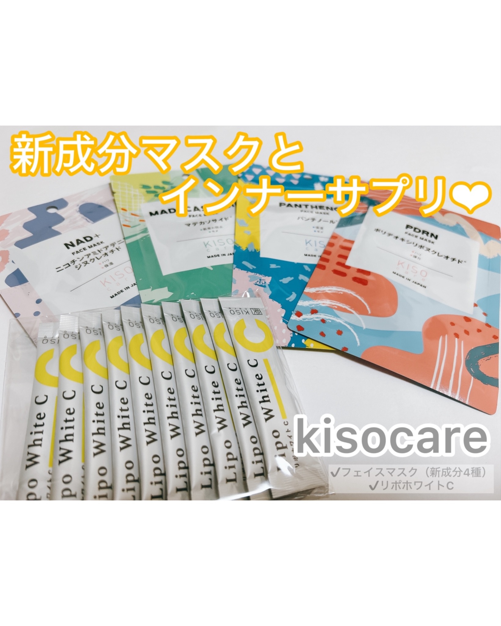 キソ　リポホワイトC/KISO/美容サプリメントを使ったクチコミ（1枚目）