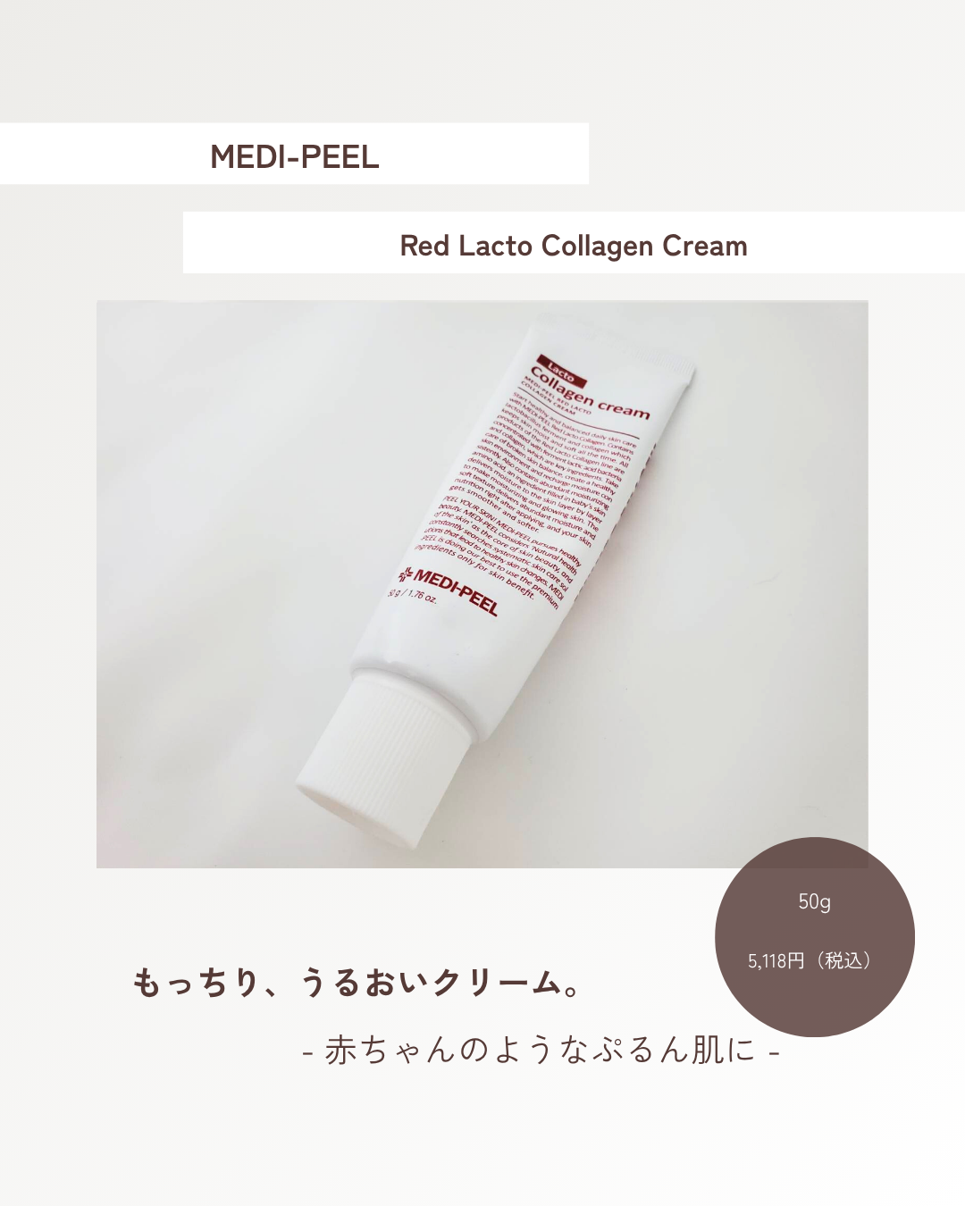 レッドラクトコラーゲンクリーム/MEDIPEEL/フェイスクリームを使ったクチコミ（1枚目）