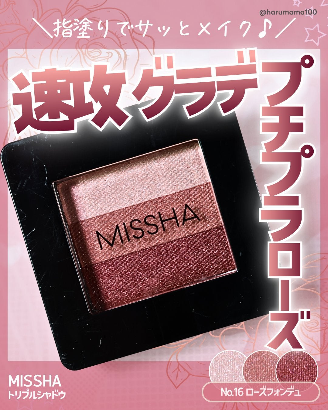 トリプルシャドウ/MISSHA/アイシャドウパレットを使ったクチコミ(1枚目)
