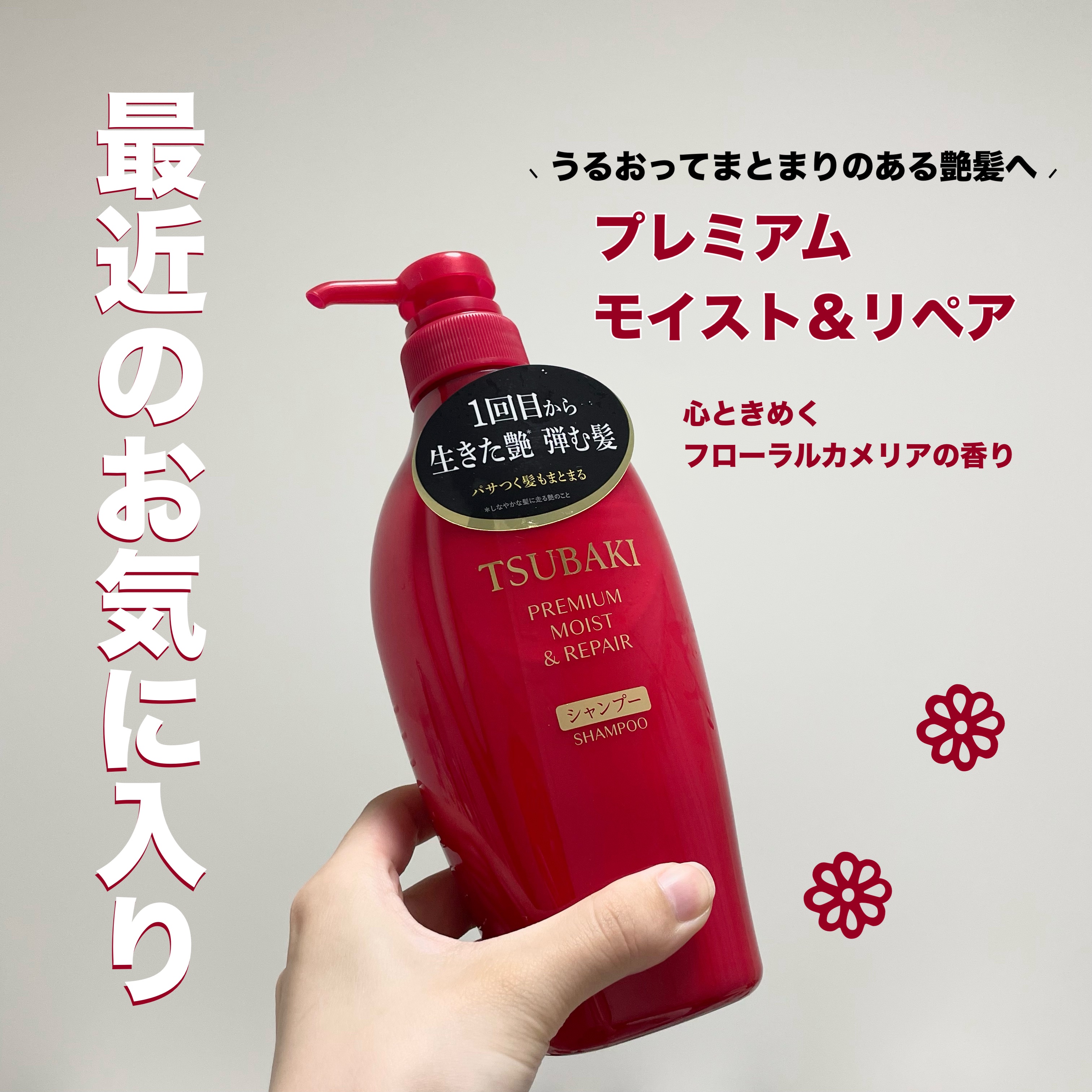 TSUBAKI プレミアム モイスト＆リペア シャンプー/コンディショナー コンディショナー（450mL）/TSUBAKI/市販シャンプーを使ったクチコミ（1枚目）