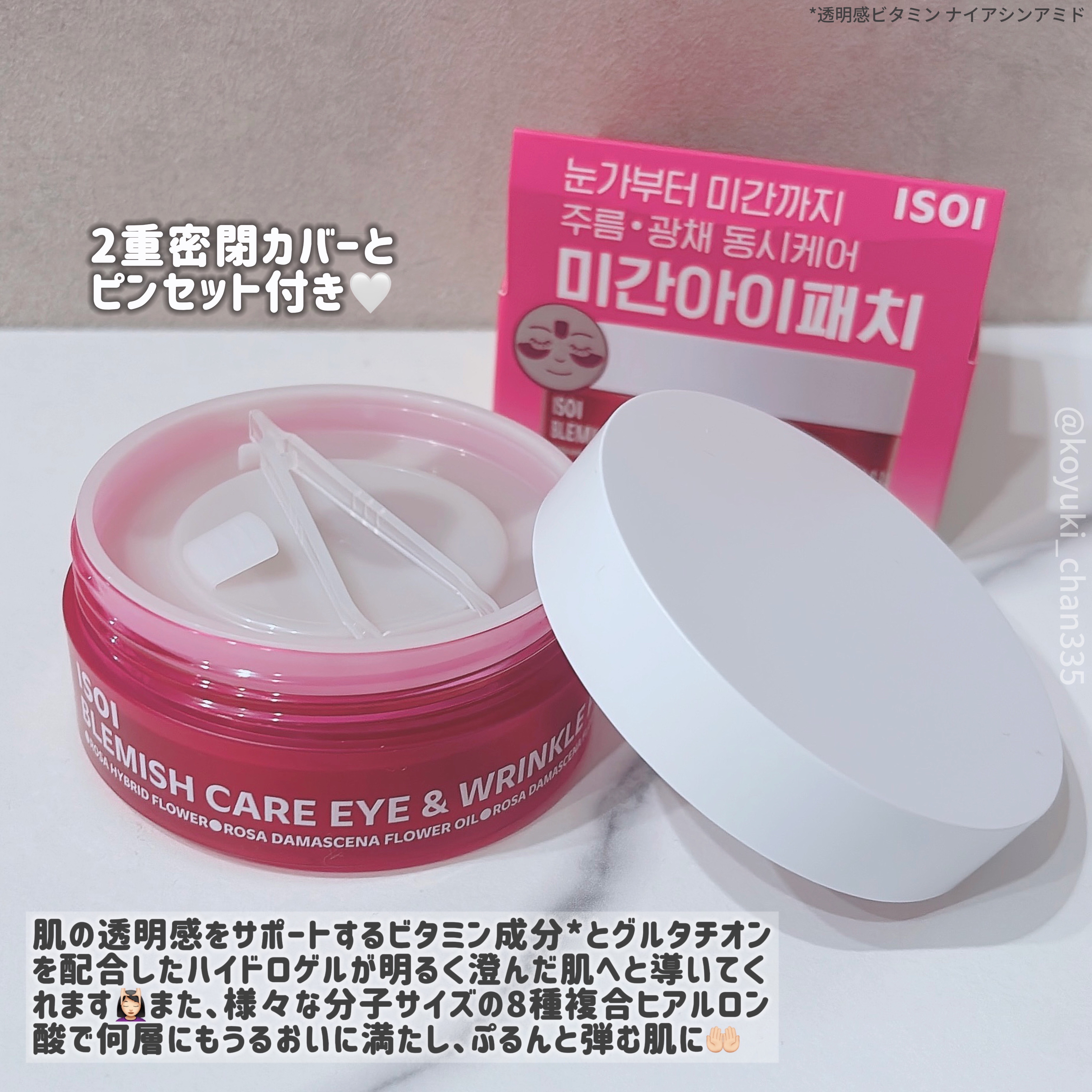 アイソイ 目元集中ケア アイゲルパッチ /ISOI/アイケア・アイクリームを使ったクチコミ（3枚目）