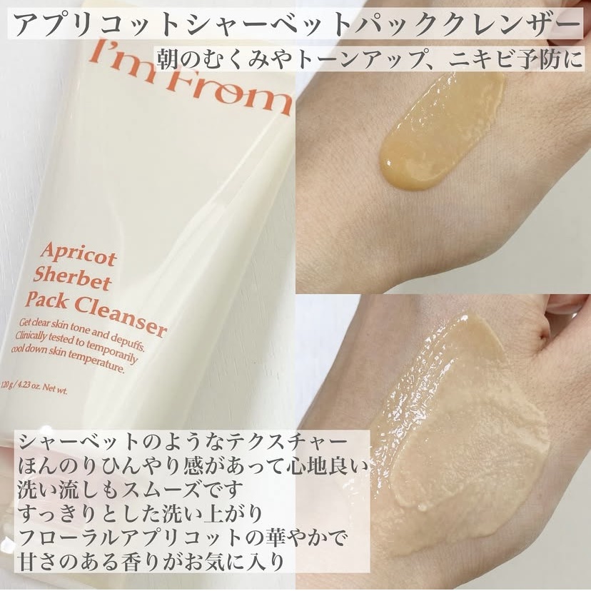 フィグジェラートパッククレンザー/I'm from/洗顔フォームを使ったクチコミ（3枚目）