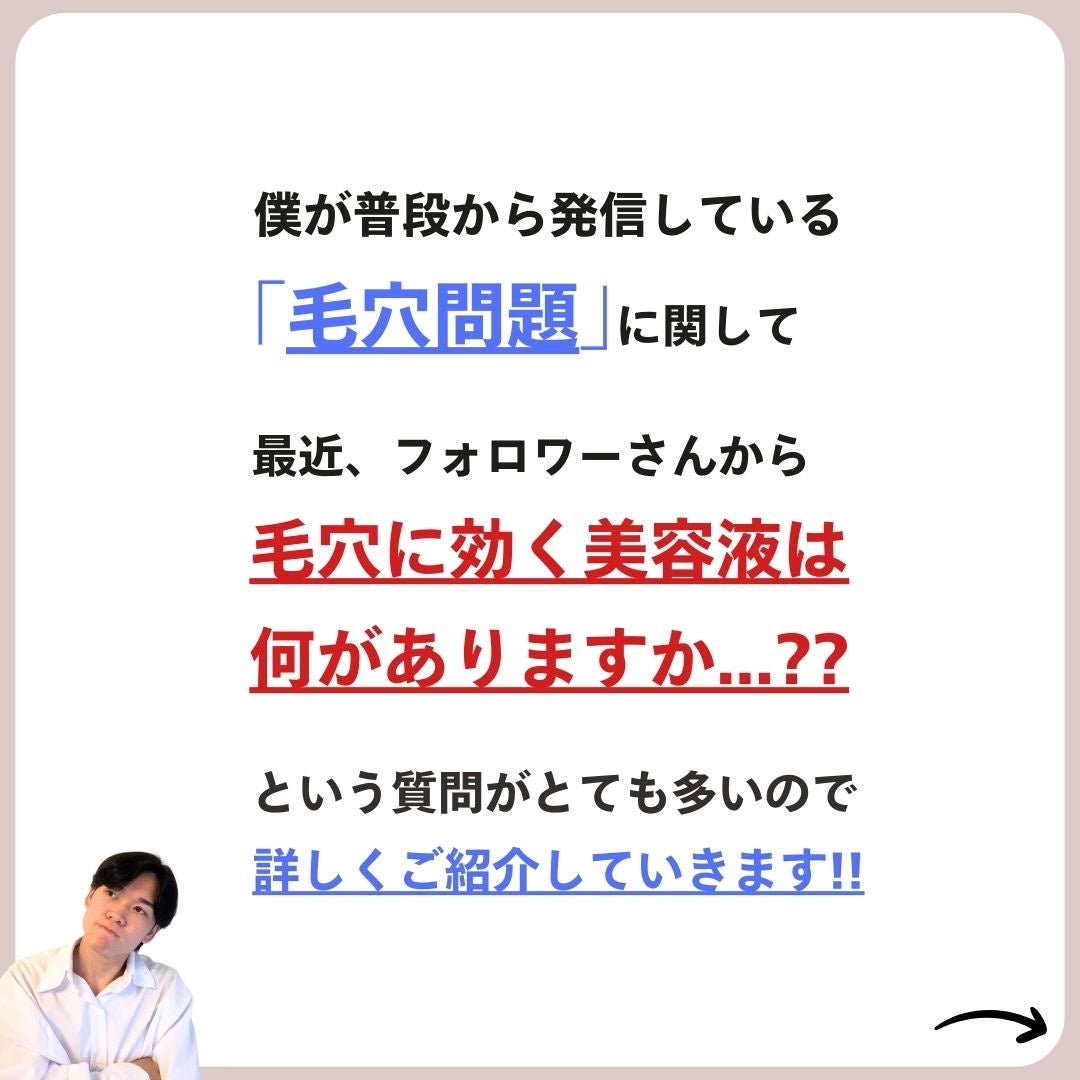 あなたの肌に合ったスキンケア💐コーくん先生 on LIPS 「【9割が知らなう】毛穴に1番効く美容液はコレ🤫..あなたのニキ..」(2枚目)