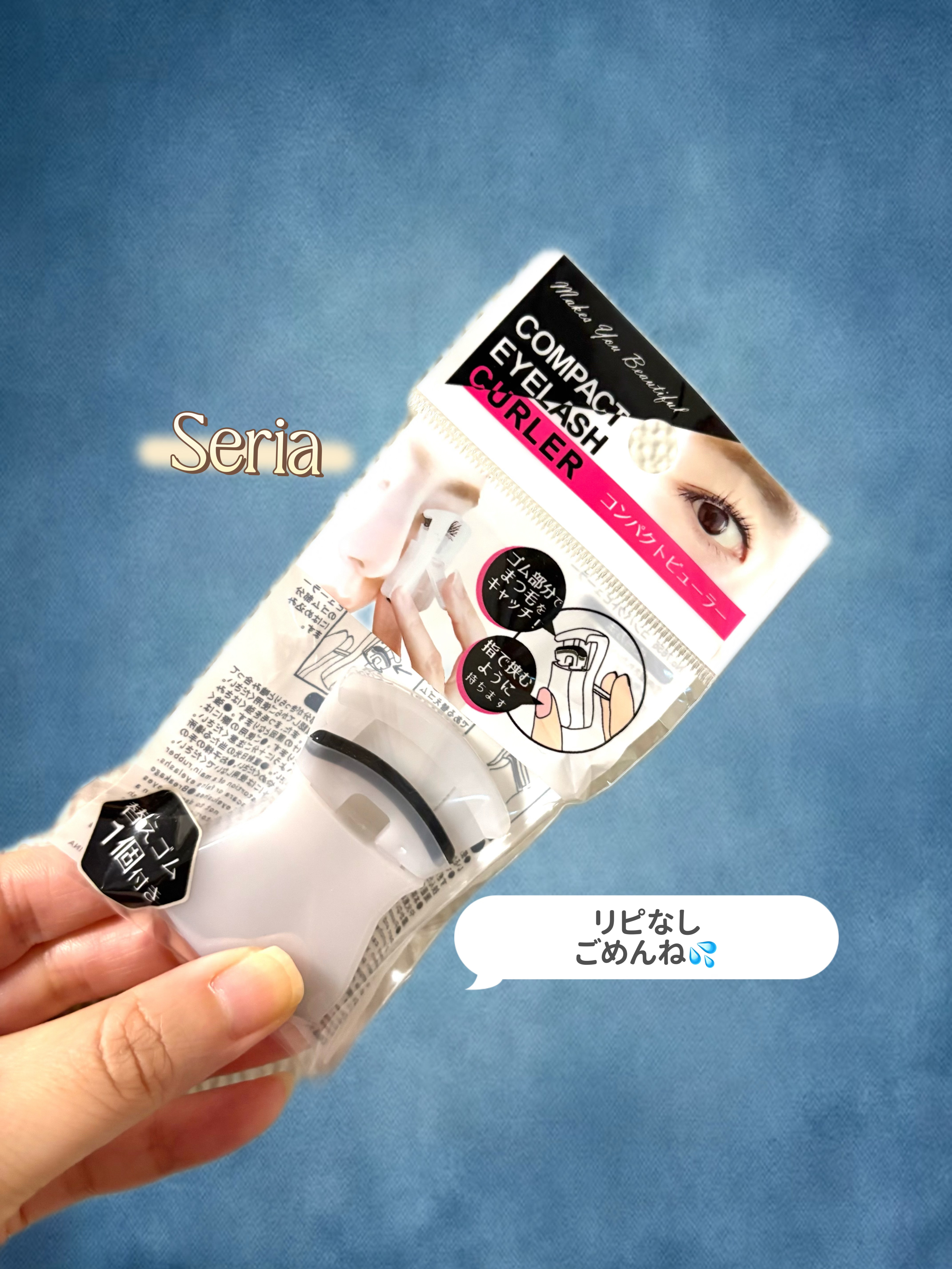 コンパクトビューラー/セリア/ビューラーを使ったクチコミ（1枚目）