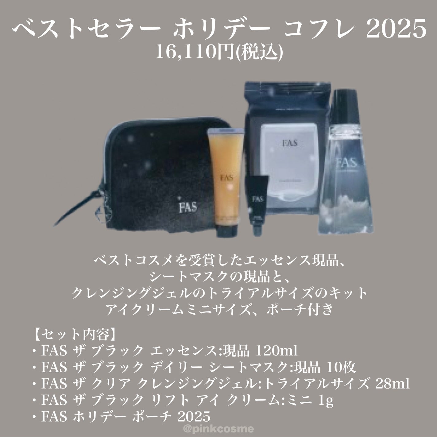 FAS ベストセラー ホリデー コフレ 2025/FAS/その他キットセットを使ったクチコミ(3枚目)