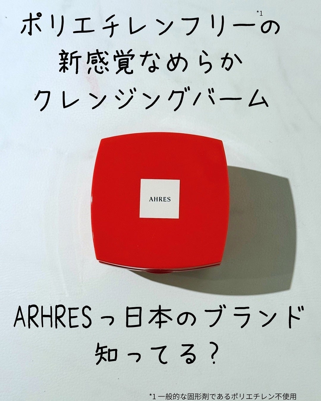 ローメルト クレンジングバーム クロ/アーレス/クレンジングバームを使ったクチコミ(1枚目)