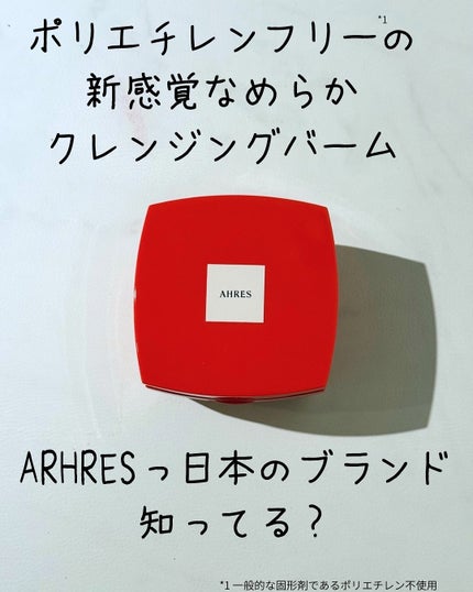 ローメルト クレンジングバーム クロ/アーレス/クレンジングバームを使ったクチコミ(1枚目)