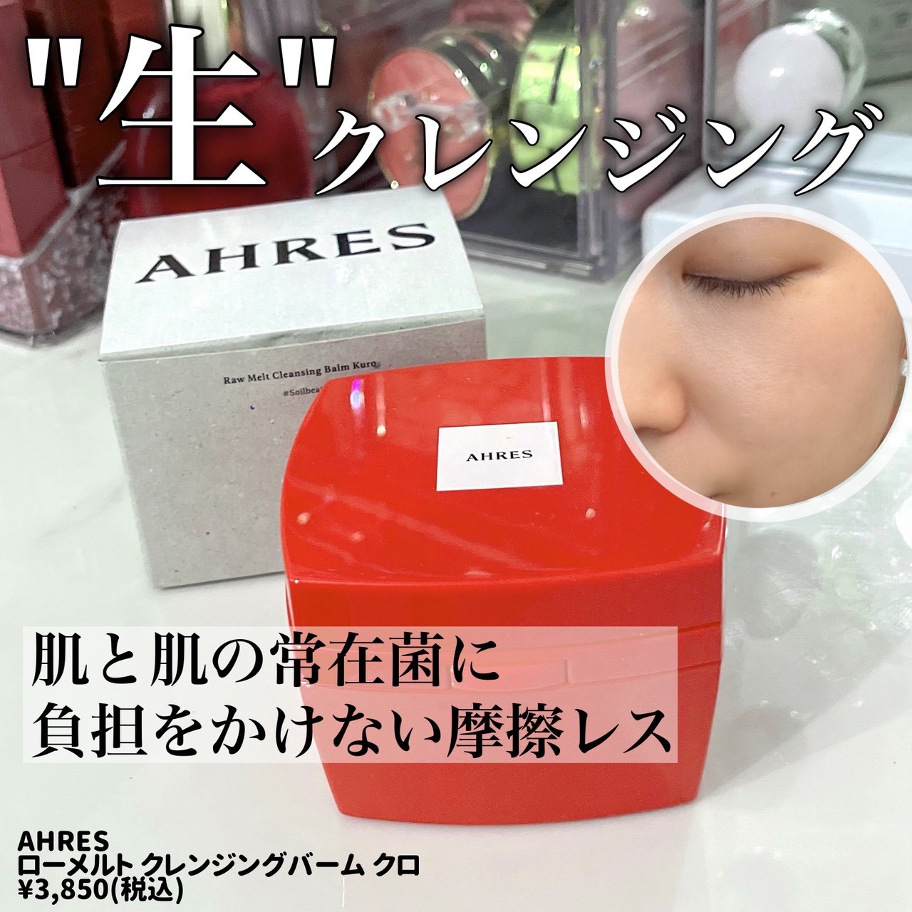 ローメルト クレンジングバーム クロ/アーレス/クレンジングバームを使ったクチコミ（2枚目）