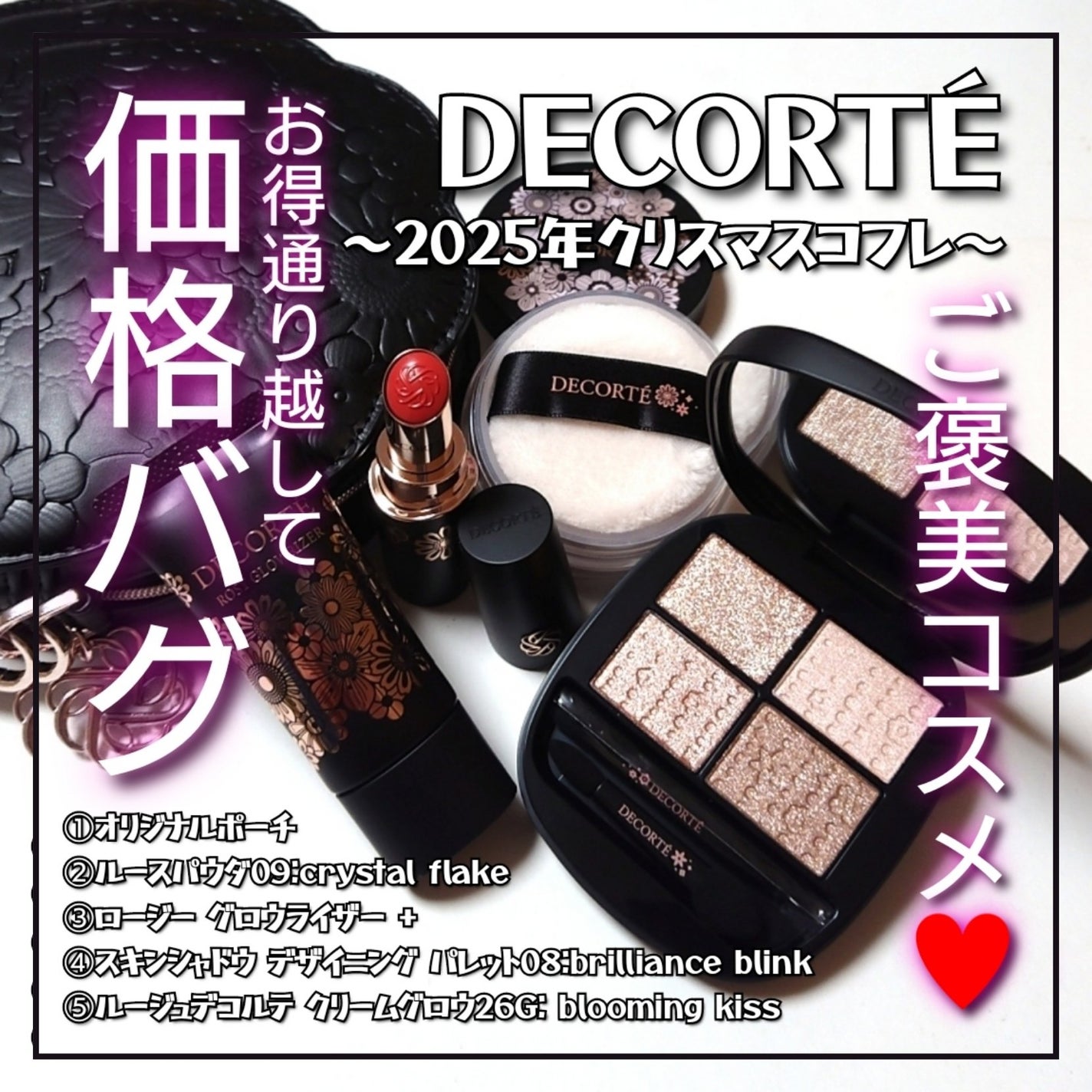 ロージー グロウライザー/DECORTÉ/化粧下地を使ったクチコミ(1枚目)