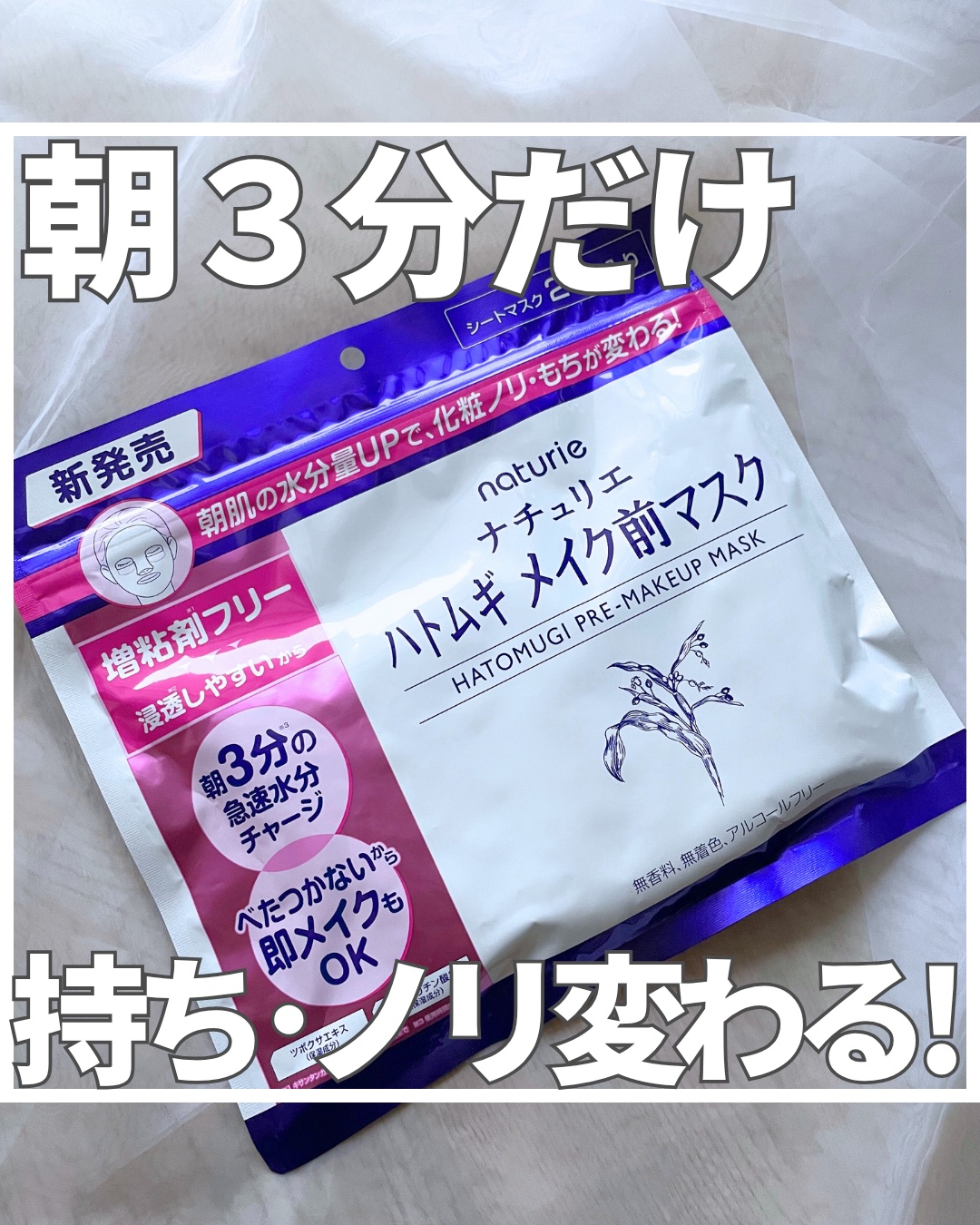 ハトムギ メイク前マスク/ナチュリエ/シートマスク・パックを使ったクチコミ（1枚目）