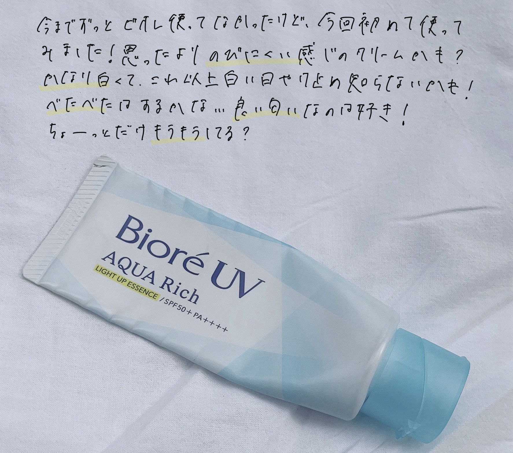 ビオレUV アクアリッチ ライトアップエッセンス 70g/ビオレ/日焼け止めクリームを使ったクチコミ（2枚目）