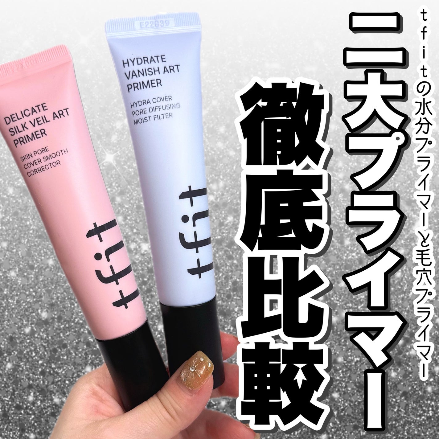 デリケートシルクベールアートプライマー/TFIT/化粧下地を使ったクチコミ(1枚目)