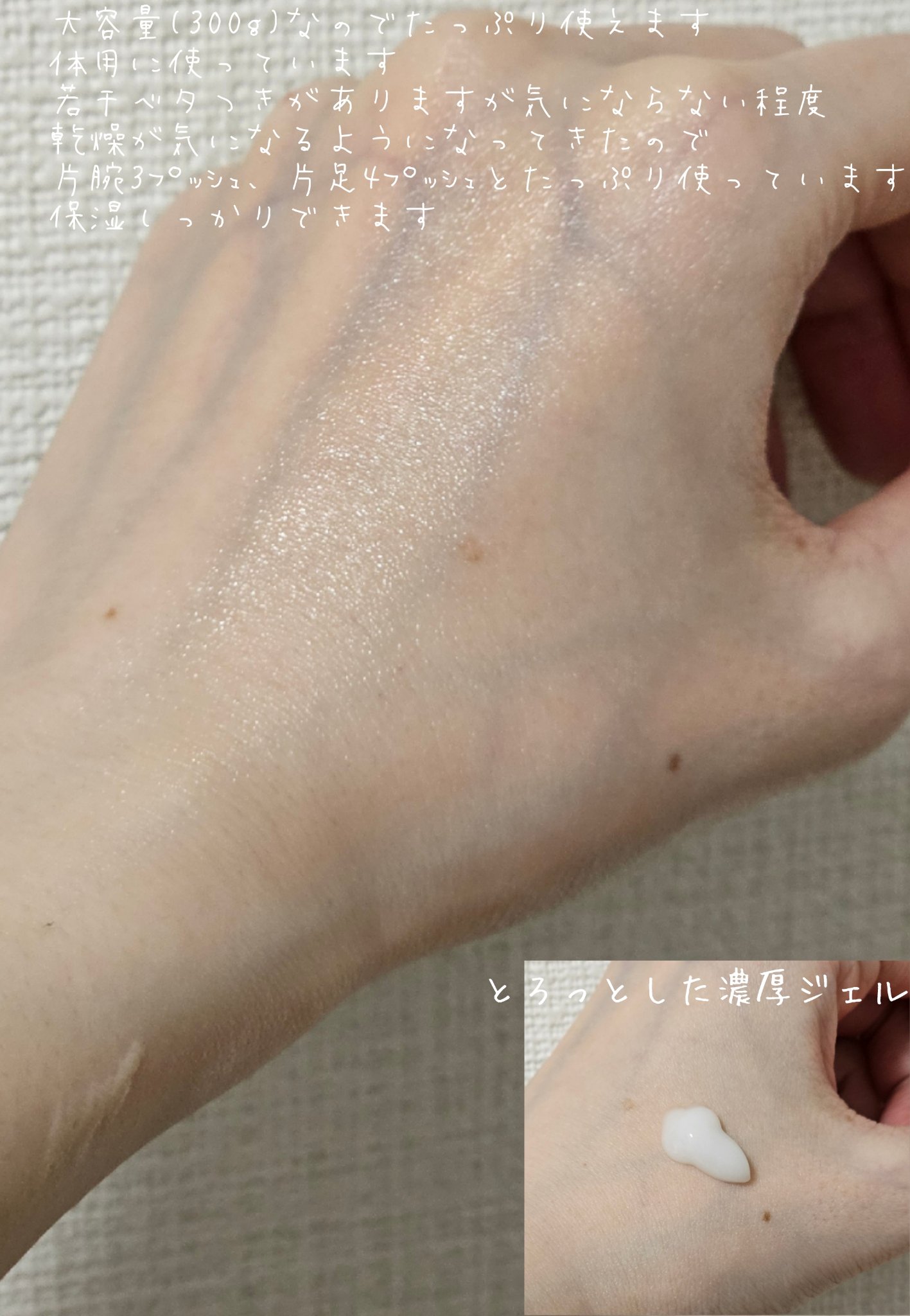 薬用美白高保湿ジェル(ポンプ)/WHITELE FIFTH/オールインワン化粧品を使ったクチコミ（3枚目）