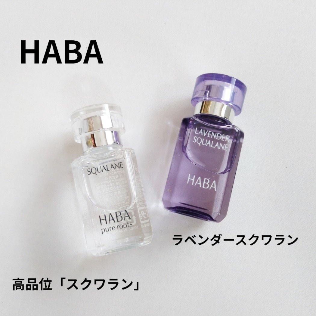 高品位「スクワラン」/HABA/フェイスオイルを使ったクチコミ（1枚目）