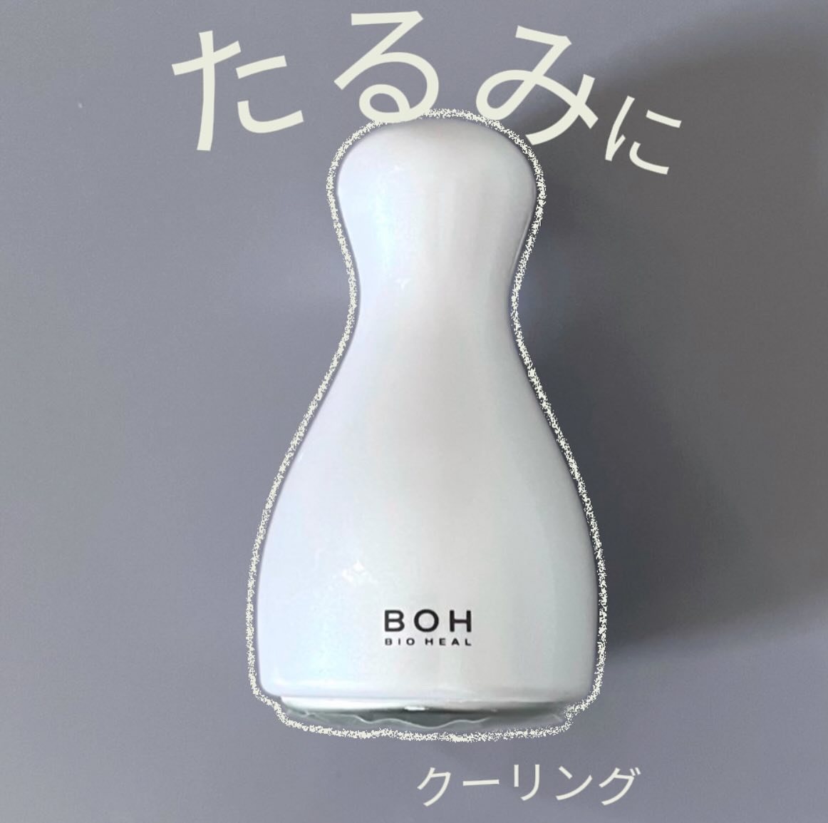 OLIVE YOUNGから商品提供いただきました。
＿＿＿＿＿＿＿＿＿＿＿＿＿

BIOHEAL BOH 
クーリングマッサージャー
1,460円(税込)
＿＿＿＿＿＿＿＿＿＿＿＿＿

繰り返し使えるのがいい！

冷蔵庫で冷やして
クーリン
