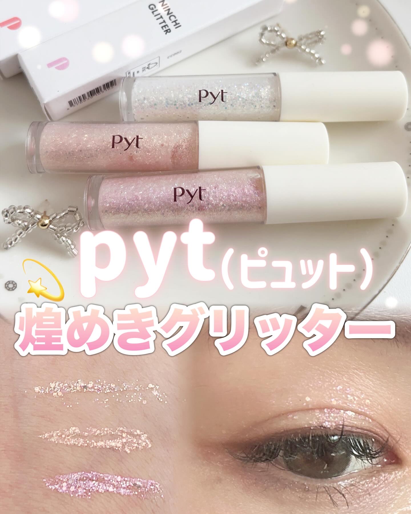 NINCHIGLITTER/Pyt/グリッターを使ったクチコミ（1枚目）