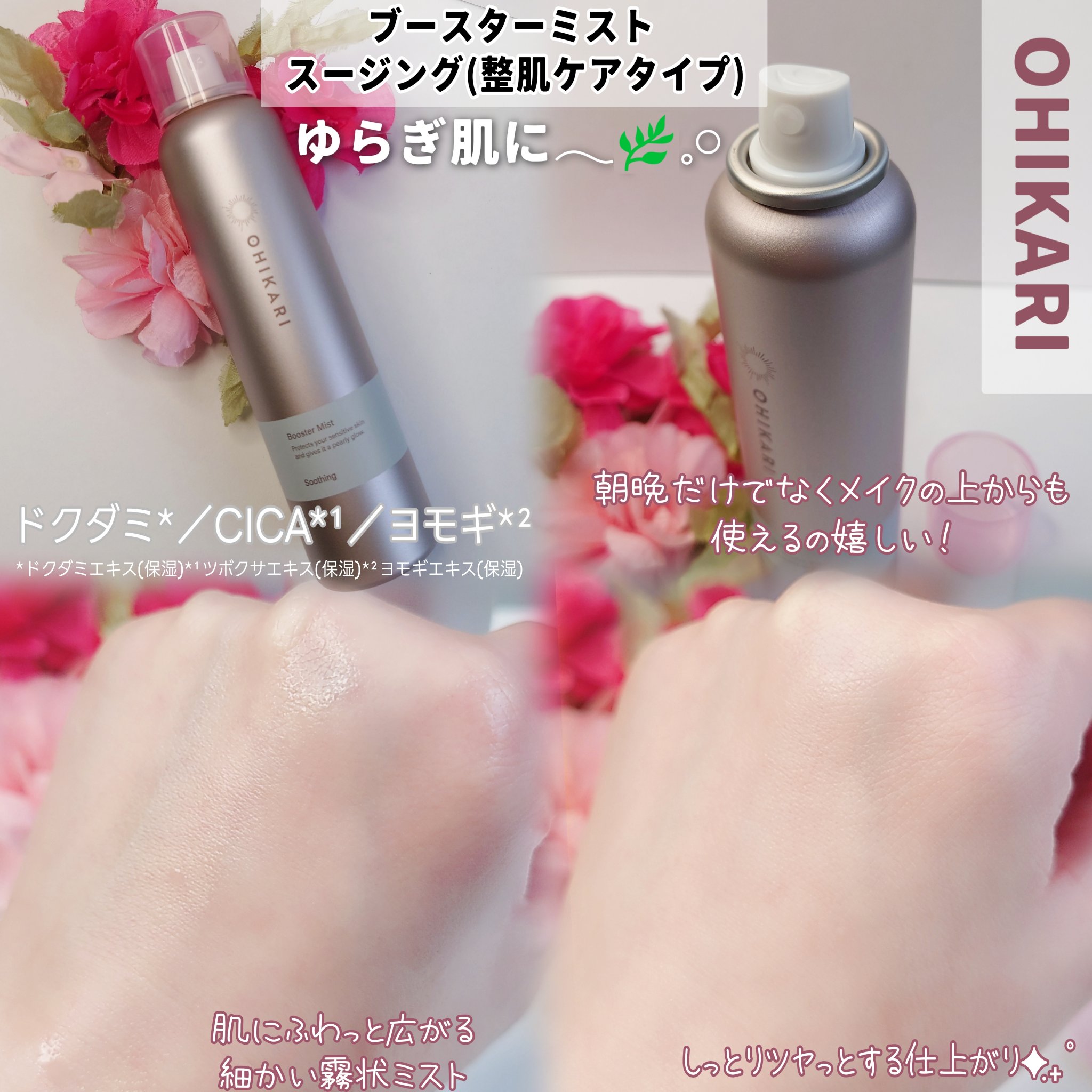ブースターミスト スージング/OHIKARI/ミスト状化粧水を使ったクチコミ（2枚目）