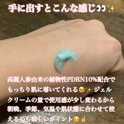 PDRN カプセルクリーム 100/VT/フェイスクリームを使ったクチコミ(3枚目)